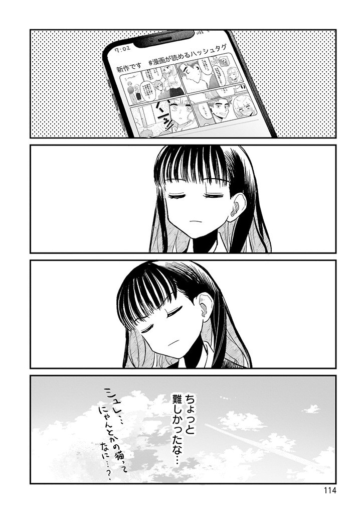Oji-kun to Mei-chan - Chapter 7 - Page 18